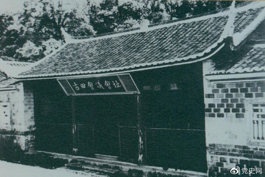 1929年12月28日至29日，紅四軍黨的第九次代表大會(huì)（古田會(huì)議）在福建上杭古田召開。圖為會(huì)議會(huì)址。